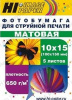 Бумага Hi-Image  10x15 МАГНИТНАЯ Матовая 650г/м2, 5л