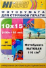 Бумага Hi-Image  10x15 Матовая 110г/м2,  50л